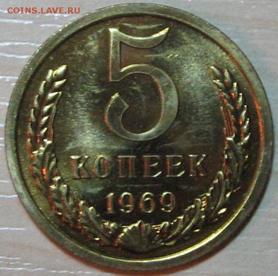 5 копеек 1969 наборная до 29.08.14 22-00 мск - IMG_8876.JPG