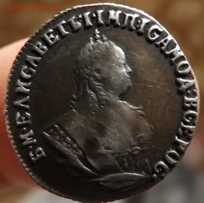 Гривенник 1747 года на опознание и оценку - 1