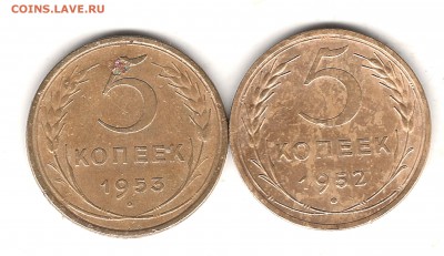 5 коп 1952 и 1953 г - Изображение