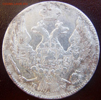 30 копеек 2 zlote mw 1839 г. - IMAG0016.JPG