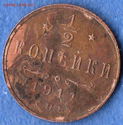 2 коп.1911г. СПБ. До 01.09.2014г. - Изображение 319