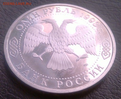 За 8 часов!1руб.1993ЛМД Тургенев proof-до 15-00МСК 28.08.14 - 4