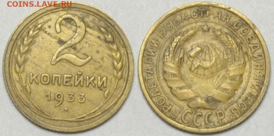 2 копейки 1933 хорошая  31.08.14 22.00мск - DSC_0280-horz