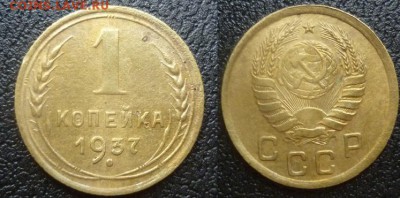 предпродажная оценка 1 копейки 1937 - копейка 1937.JPG