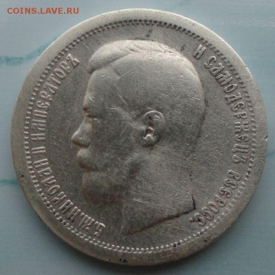 50 Копеек 1897 г. окон. 30.08.2014 г. 22-00 МСК. - 111
