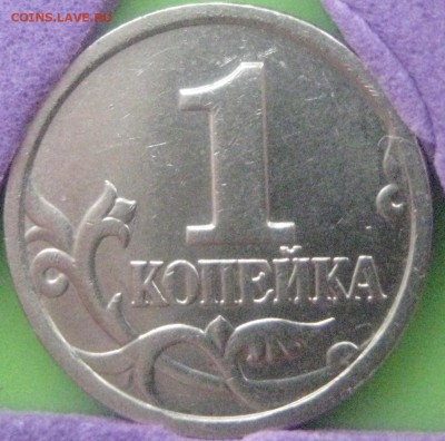 1 копеюшка 2003г.СП шт.3.1? - Изображение 2857