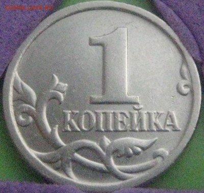 1 копеюшка 2003г.СП шт.3.1? - Изображение 2859