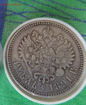 1891 Рубль - SAM_4074.JPG