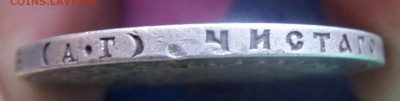 1891 Рубль - SAM_4076.JPG