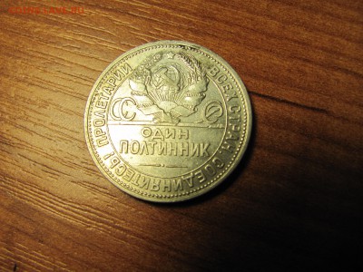 Полтинник 1924 года П.Л - 14