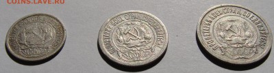 10,15,20 копеек 1921 год с 200 рублей, до 29.08. в 21-00 мск - DSC08757.JPG