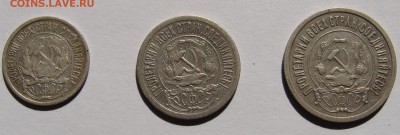 10,15,20 копеек 1921 год с 200 рублей, до 29.08. в 21-00 мск - DSC08756.JPG