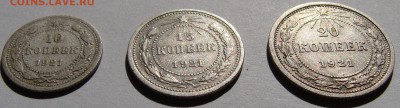 10,15,20 копеек 1921 год с 200 рублей, до 29.08. в 21-00 мск - DSC08755.JPG