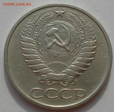50 копеек 1975 СССР до 22:00 02.09.14 - DSC08608.JPG