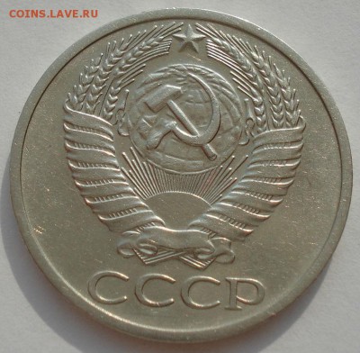 50 копеек 1970 СССР до 22:00 02.09.14 - DSC09560.JPG