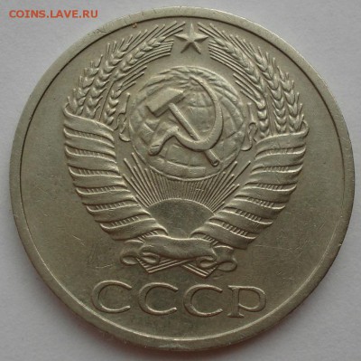 50 копеек 1971 СССР до 22:00 02.09.14 - DSC09506.JPG