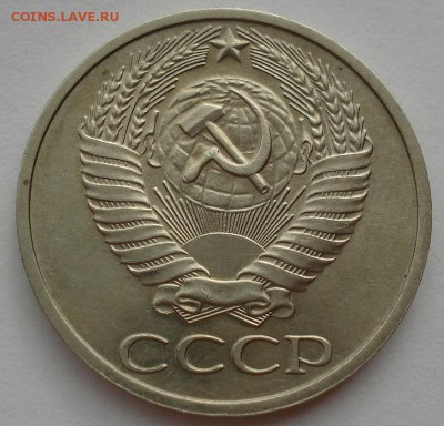 50 копеек 1976 СССР XF до 22:00 02.09.14 - DSC09520.JPG