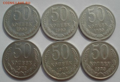 50 копеек 1965,1972,1973гг СССР 6штук  до 22:00 02.09.14 - DSC08616.JPG