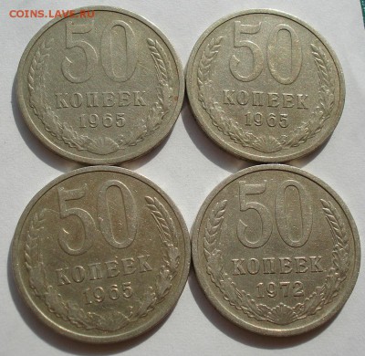 50 копеек 1965, 1972гг СССР 4 штуки до 22:00 02.09.14 - DSC08938.JPG