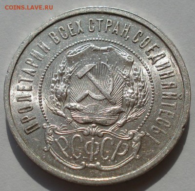 Полтинник 1922 ПЛ  СССР состояние №2  до 22:00 02.09.14 - DSC08892.JPG