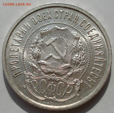 Полтинник 1922 ПЛ СССР состояние до 22:00 02.09.14 - DSC08884.JPG