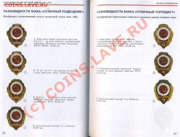 помогите оценить знак отличный подводник - a03bff06c1dc-П-