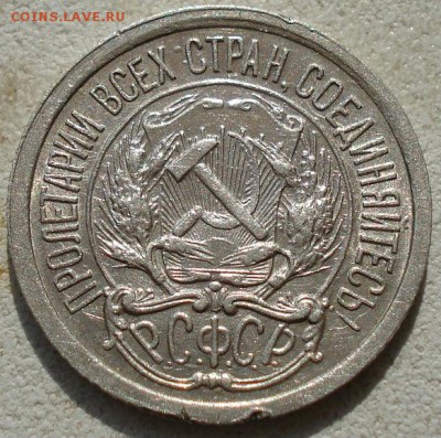 10 копеек 1922 СССР до 22:00 02.09.14 - DSC08835.JPG