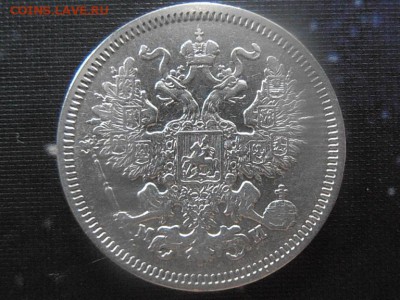 20 копеек 1862 спб ми... - P8280093.JPG