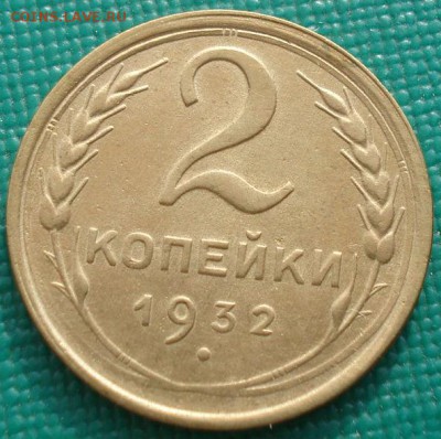 2 копейки 1932 СССР состояние до 22:00 02.09.14 - DSC09595.JPG