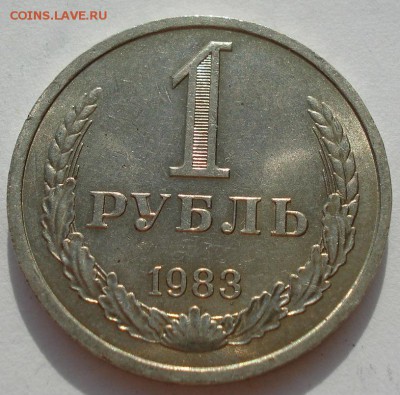 1 рубль 1983 аUNC СССР до 22:00 02.09.14 - DSC08582.JPG