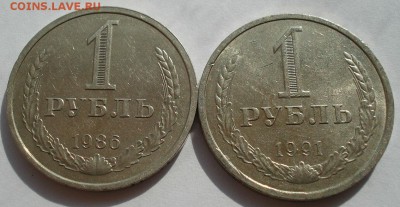 1 рубль 1986, 1991 "л" СССР №2 до 22:00 02.09.14 - DSC08973.JPG