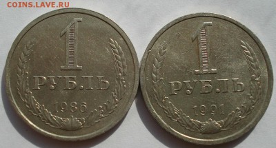 1 рубль 1986, 1991 "л" СССР №2 до 22:00 02.09.14 - DSC08971.JPG