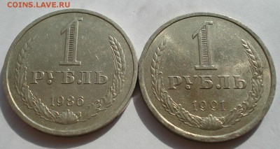 1 рубль 1986, 1991 "л" СССР до 22:00 02.09.14 - DSC08963.JPG
