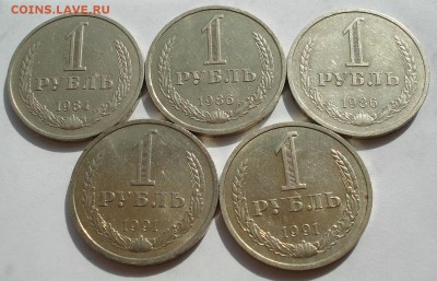 1 рубль 1984-1991гг СССР 5шт. до 22:00 02.09.14 - DSC08953.JPG