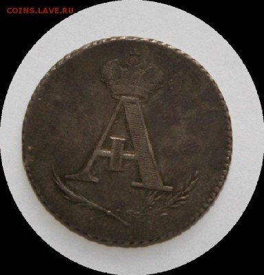 Коронационные жетоны Павел 1 и Александр 1 - александр 1