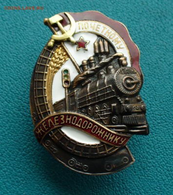 Значок "Почётному железнодорожнику", до 1.09.14г. 22-00 мск. - P1110208.JPG