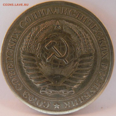 1 Руб.1975 ::::::::::::::::::::::::::: 30.08.2014 22:00 msk. - P1130885.JPG