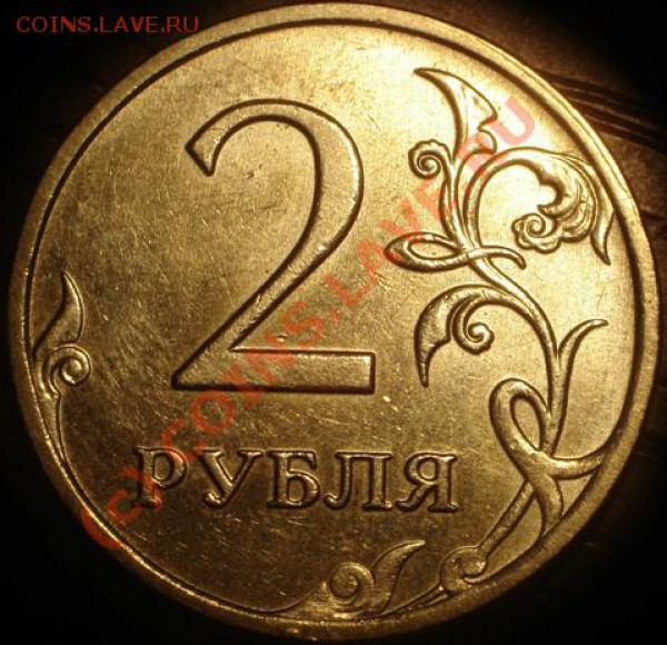 2 руб 2009 3 вида+брак ? - DSC06035.JPG