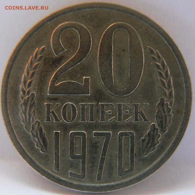 20 kop. 1970 :::::::::::::::::::::::: 30.08.2014 22:00 msk. - P1130870.JPG