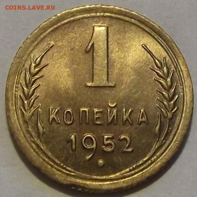 1 копейка 1946,48,49,52г  до 29.08 - (7).JPG
