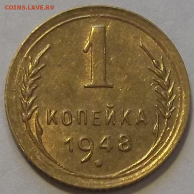 1 копейка 1946,48,49,52г  до 29.08 - (3).JPG