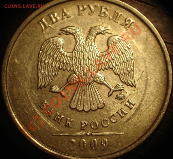 2 руб 2009 3 вида+брак ? - DSC06033.JPG