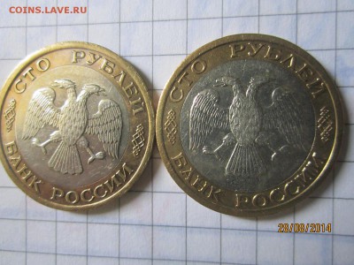 100р 1992 г лмд,ммд. до 30.08 - IMG_4826.JPG