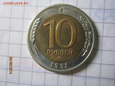 100р 1992 г лмд,ммд. до 30.08 - IMG_4828.JPG