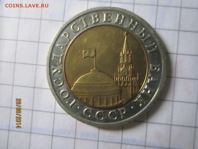 100р 1992 г лмд,ммд. до 30.08 - IMG_4829.JPG