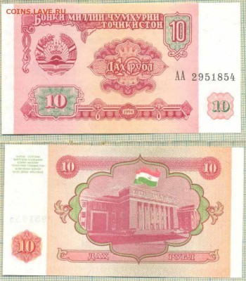 Таджикистан,1994,10рублей,до03.09.2014г. 22.00 по Москве - Таджикистан 1994 10 рублей