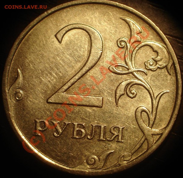 2 руб 2009 3 вида+брак ? - DSC06036.JPG