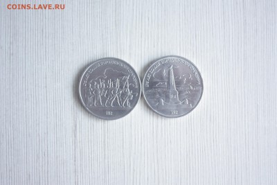 Юб. рубли СССР 1987 г. Бородино 2 монеты_______31.08 22.10 - IMG_0045.JPG