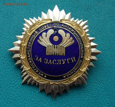 Знак СНГ "За заслуги", до 1.09.14г. 22-00 мск. - P1110204.JPG