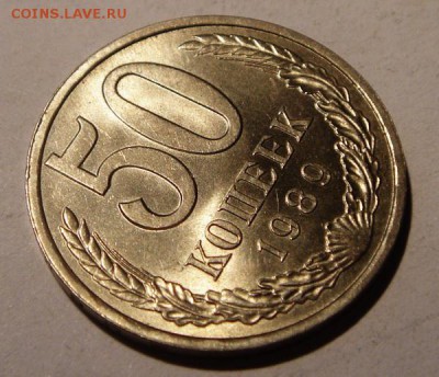 50 копеек 1989__АЦ___с мешка________31.08__22.15 - DSC06965.JPG